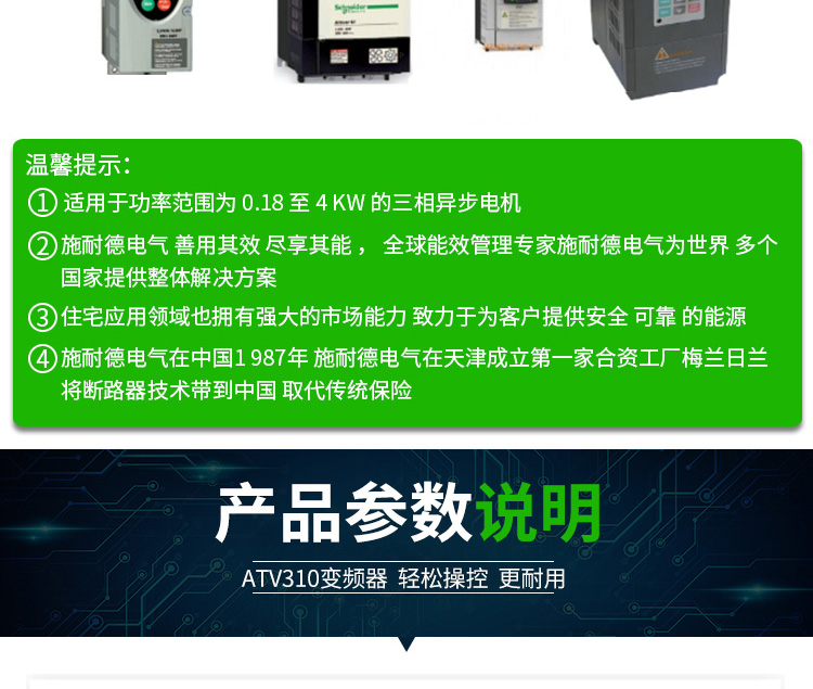 SCHNEIDER/施耐德电气 ATV310系列通用型变频器ATV310HU75N4A (7.5kW 三相)