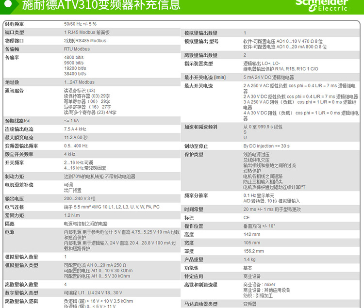 SCHNEIDER/施耐德电气 ATV310系列通用型变频器ATV310HU75N4A (7.5kW 三相)