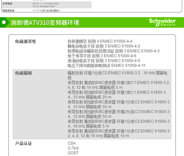 SCHNEIDER/施耐德电气 ATV310系列通用型变频器ATV310HU75N4A (7.5kW 三相)