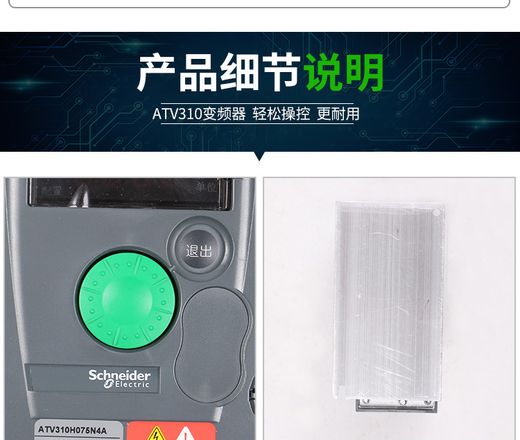 SCHNEIDER/施耐德电气 ATV310系列通用型变频器ATV310HU75N4A (7.5kW 三相)