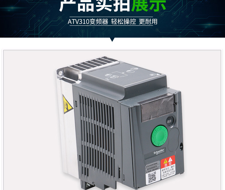 SCHNEIDER/ʩ͵µ ATV310ϵбƵ ATV310H075N4E (0.75kW)