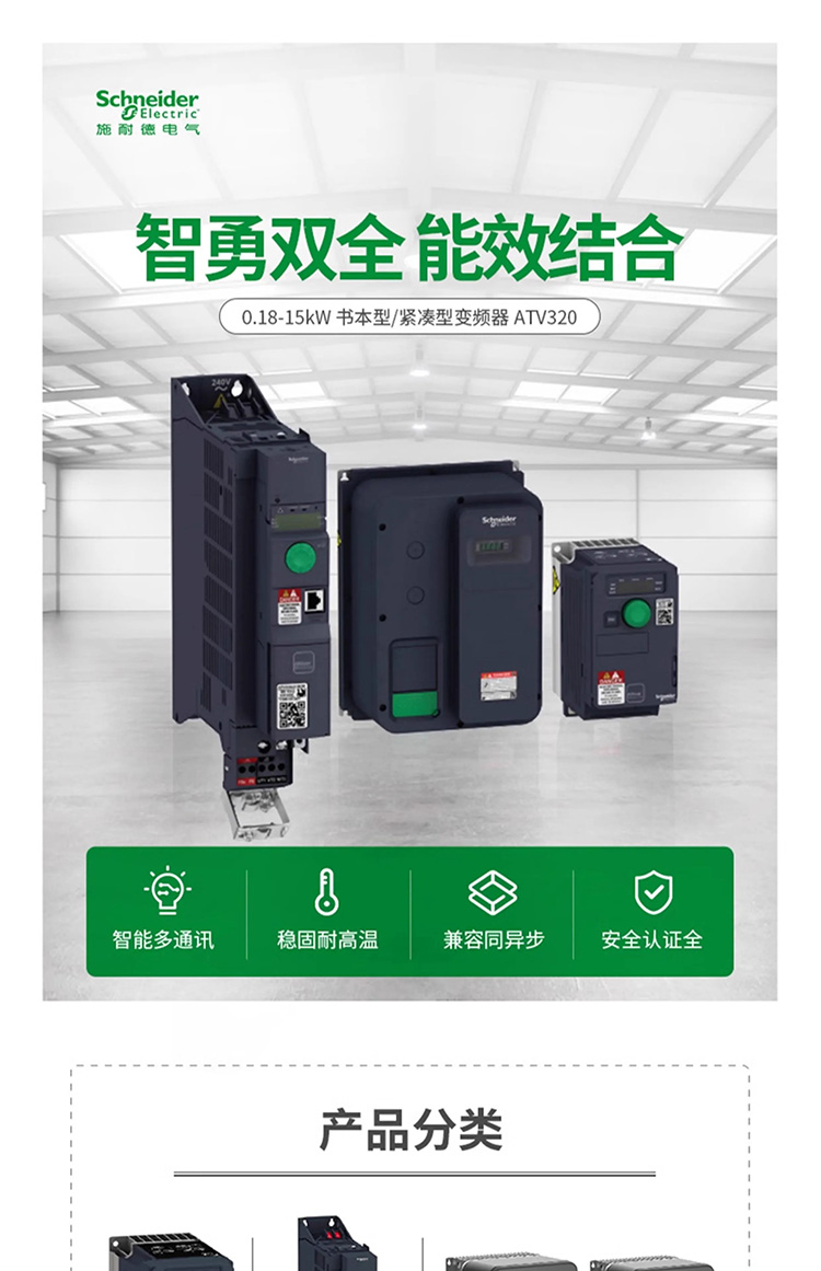 SCHNEIDER/施耐德电气 ATV320系列紧凑型变频器ATV320U04N4C (0.37kW 三相380-500V）