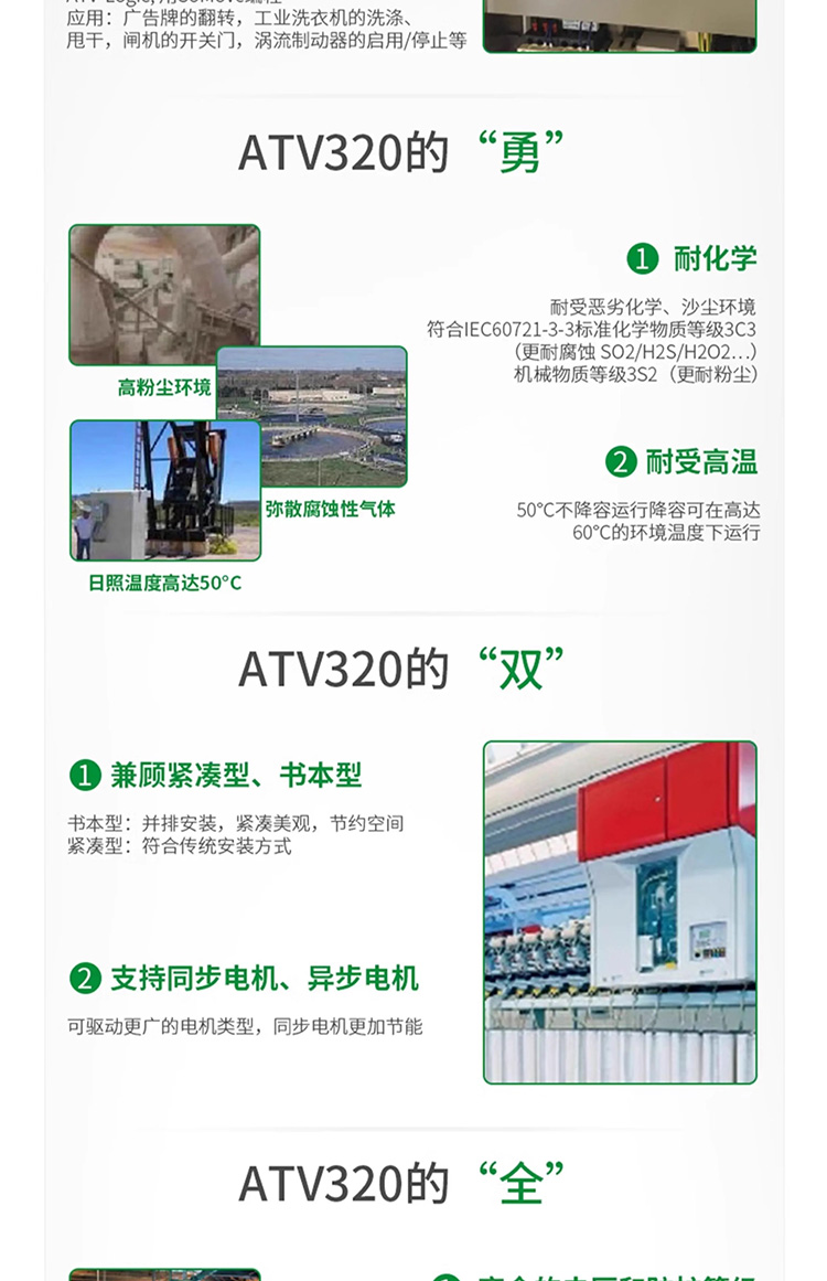 SCHNEIDER/施耐德电气 ATV320系列紧凑型变频器ATV320U04N4C (0.37kW 三相380-500V）
