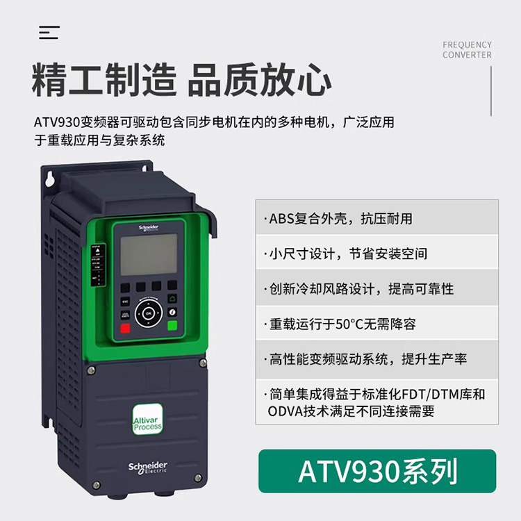 SCHNEIDER/施耐德电气 ATV930系列通用变频器 ATV930U40N4 4kW(三相380-480V)