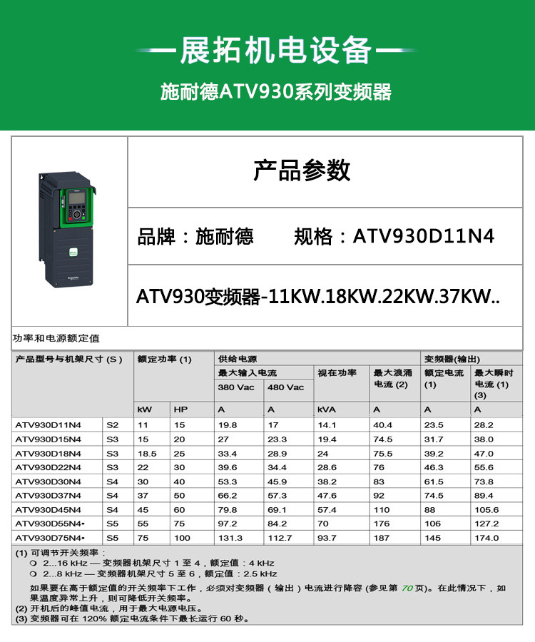 SCHNEIDER/施耐德电气 ATV930系列通用变频器 ATV930U40N4 4kW(三相380-480V)