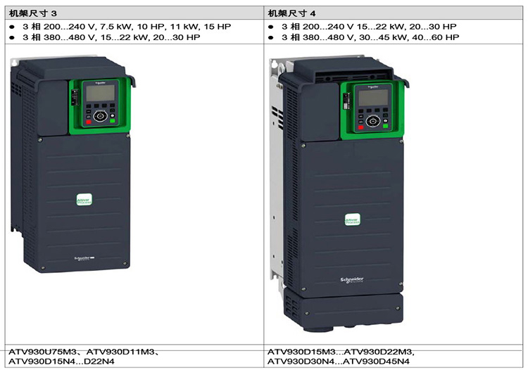 SCHNEIDER/施耐德电气 ATV930系列通用变频器 ATV930D15N4 15kW(三相380-480V)