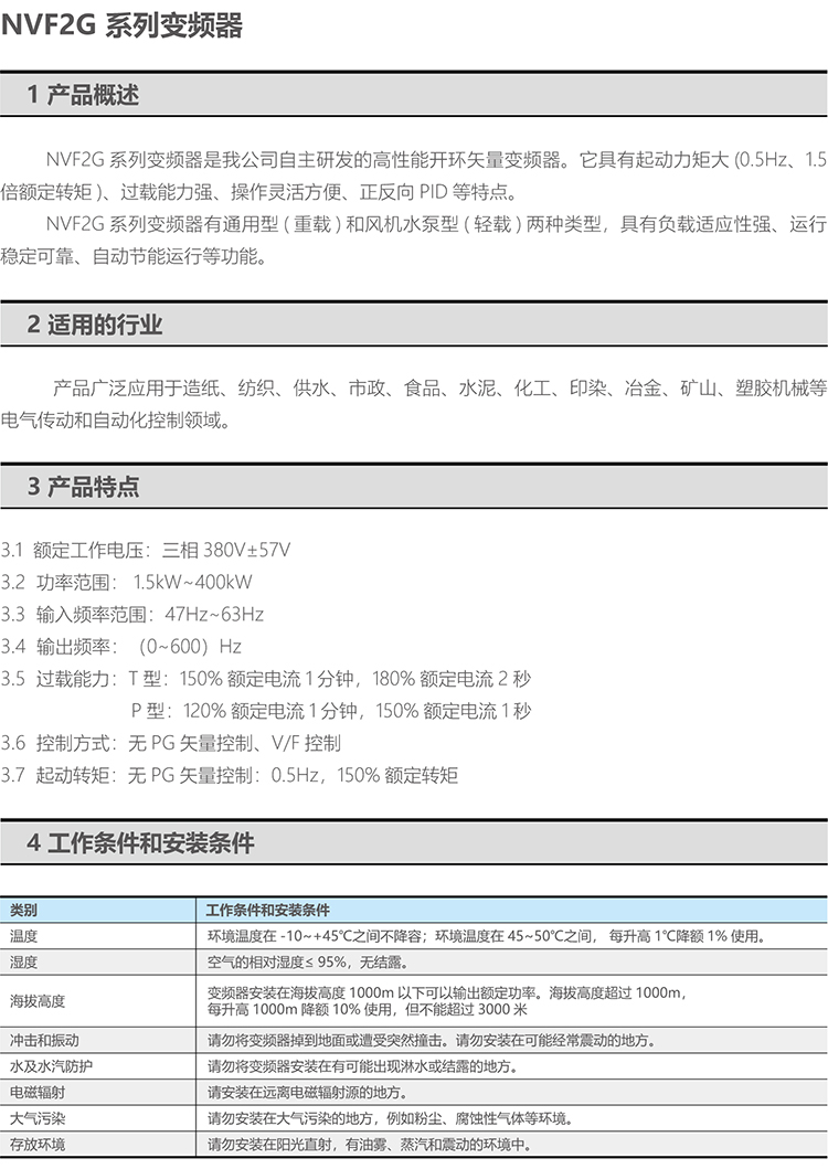 CHNT/正泰 NVF2G系列通用变频器 NF2G-45kW-TS4 (重载型)