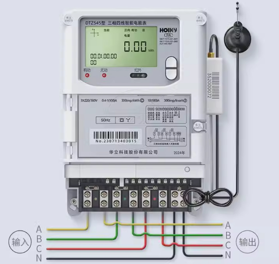 杭州华立DTZ545四线智能电表【4G】三相380V 1.5(6)A 1级