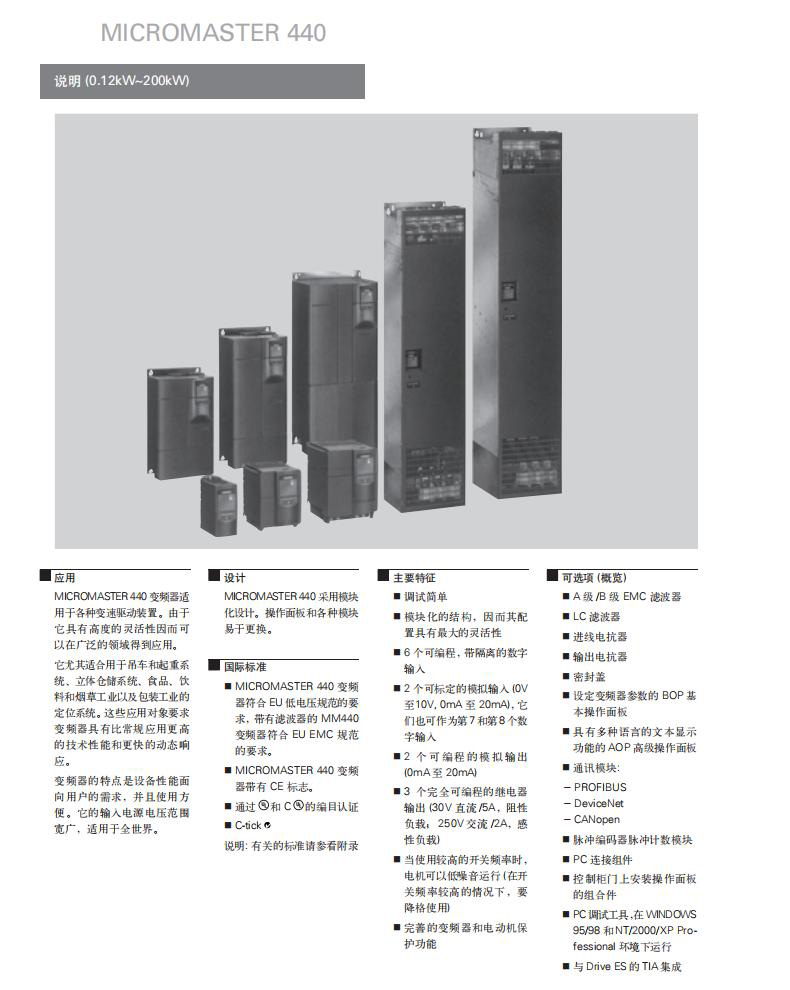 SIEMENS/西门子 MM440系列通用型变频器 6SE6440-2UD22-2BA1