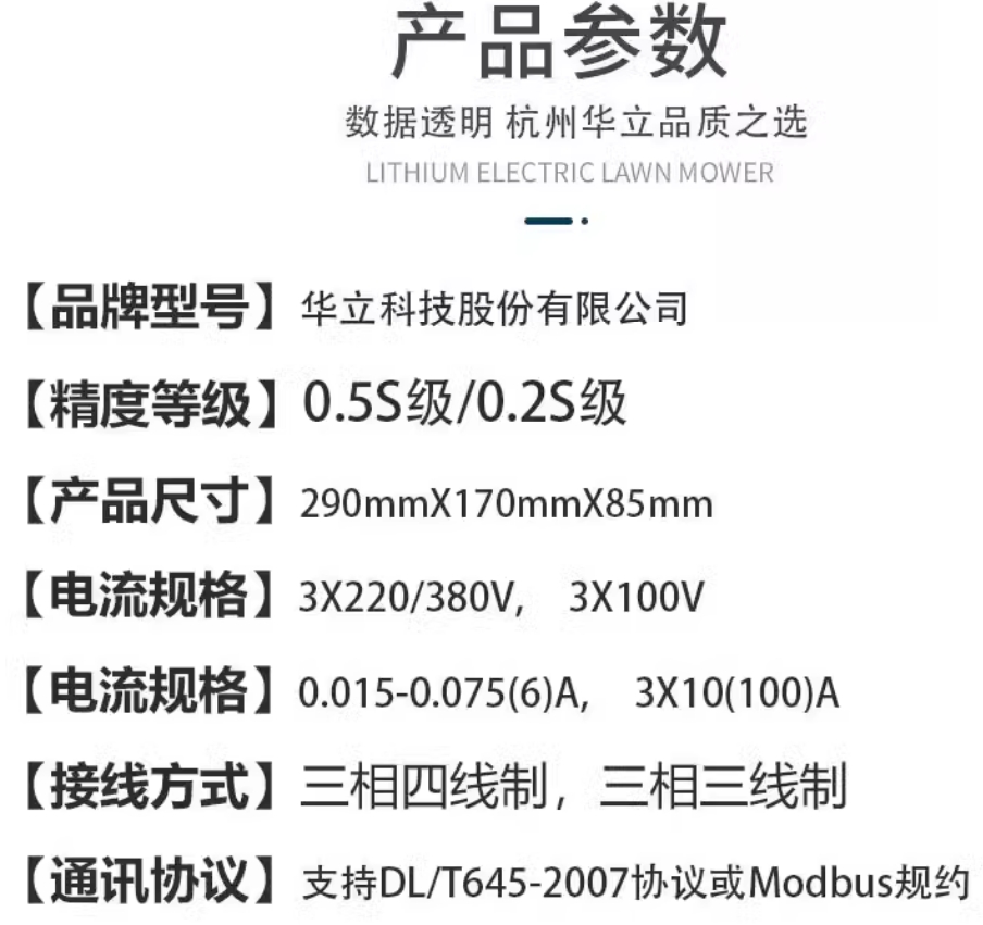 杭州华立三相四线智能电能表DTZ545 0.5S级 互感式 1.5(6)A 220/380V 0.015-0.075/6A 