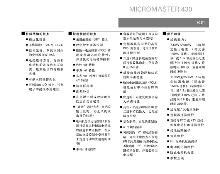 SIEMENS/西门子 MM430系列通用型风机水泵变频器 6SE6430-2AD37-5FA0 ( 75kW 带滤波器 )