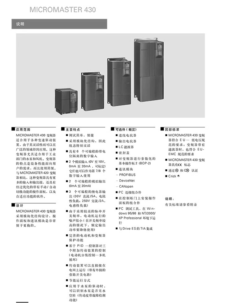 SIEMENS/西门子 MM430系列通用型风机水泵变频器 6SE6430-2AD37-5FA0 ( 75kW 带滤波器 )