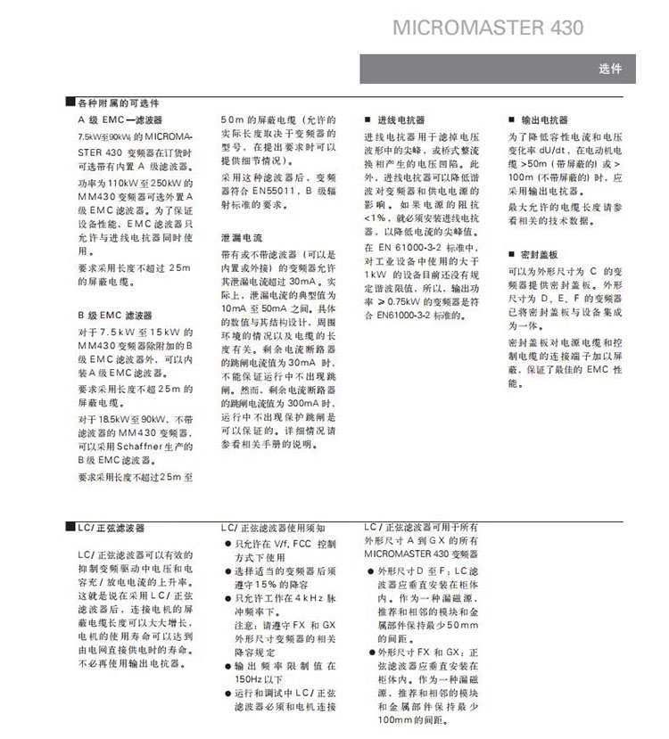 SIEMENS/西门子 MM430系列通用型风机水泵变频器 6SE6430-2AD37-5FA0 ( 75kW 带滤波器 )