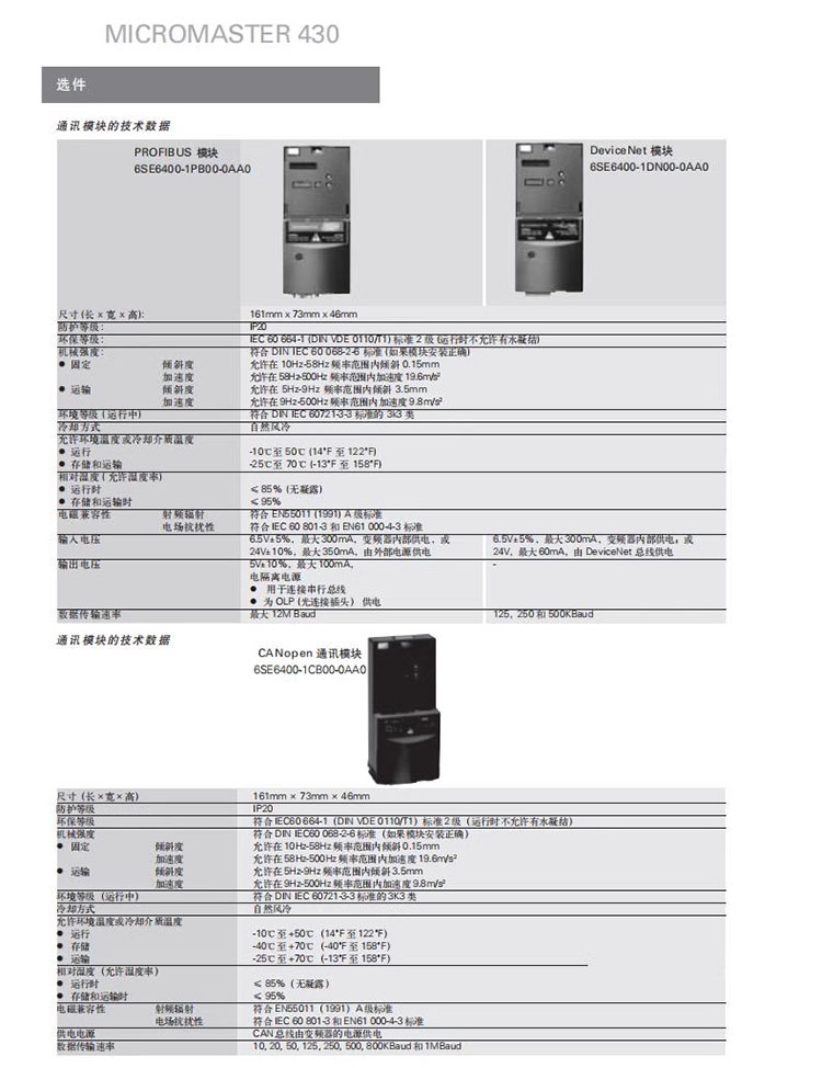 SIEMENS/西门子 MM430系列通用型风机水泵变频器 6SE6430-2AD37-5FA0 ( 75kW 带滤波器 )