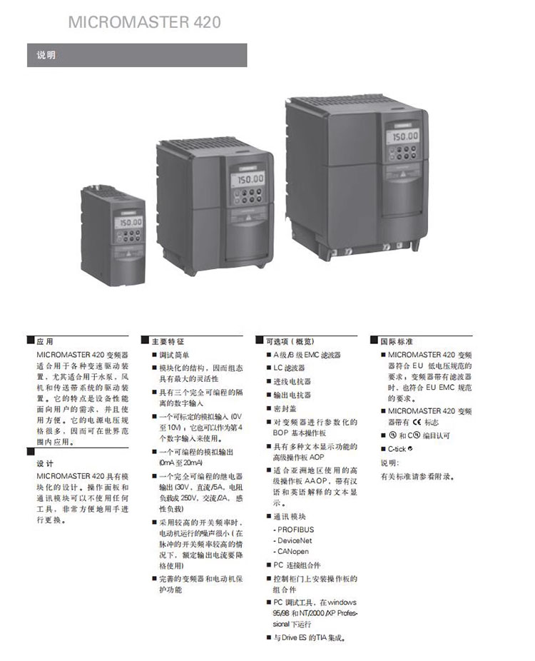 SIEMENS/西门子 三相变频器MM420系列 6SE6420-2UD15-5AA1（功率0.55kW 电压380V-480V）