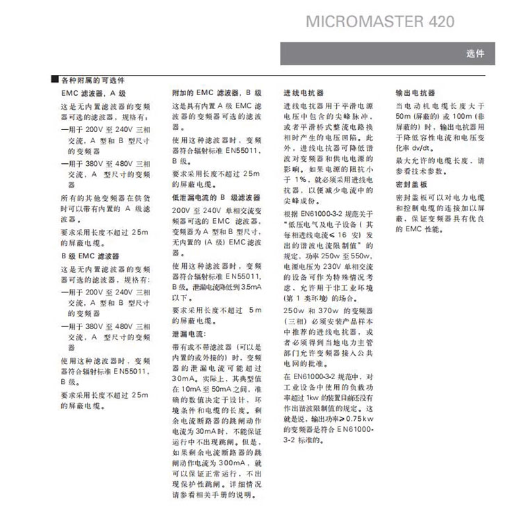 SIEMENS/西门子 三相变频器MM420系列 6SE6420-2UD15-5AA1（功率0.55kW 电压380V-480V）
