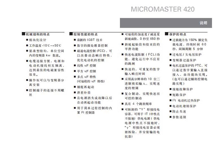 SIEMENS/西门子 三相变频器MM420系列 6SE6420-2UD22-2BA1（功率2.2kW 电压380V-480V）