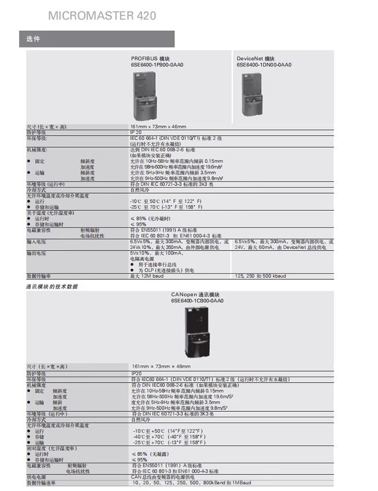 SIEMENS/西门子 三相变频器MM420系列 6SE6420-2UD22-2BA1（功率2.2kW 电压380V-480V）