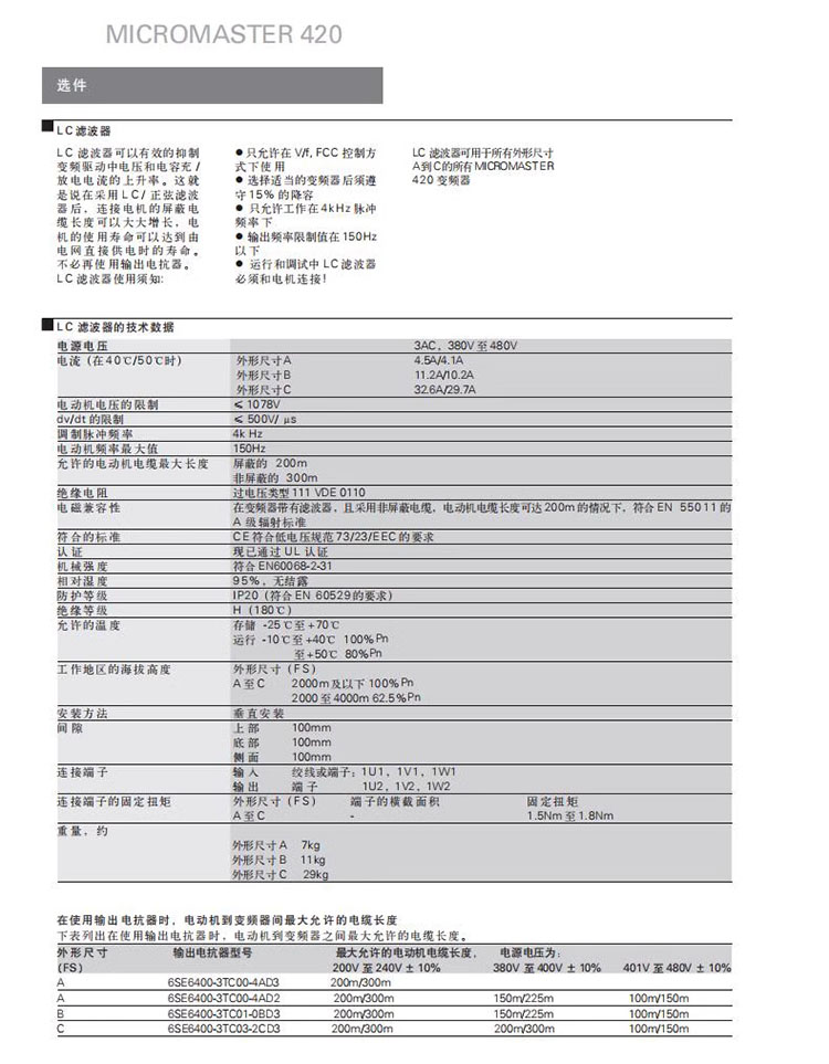 SIEMENS/西门子 三相变频器MM420系列 6SE6420-2UD22-2BA1（功率2.2kW 电压380V-480V）
