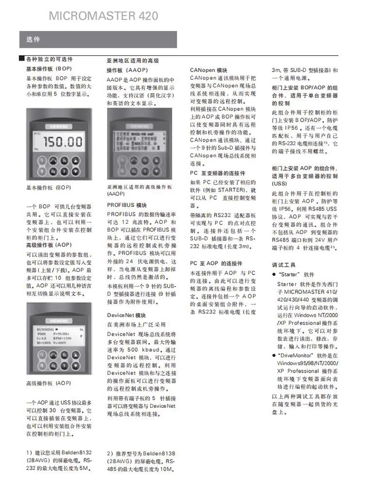 SIEMENS/西门子 三相变频器MM420系列 6SE6420-2UD22-2BA1（功率2.2kW 电压380V-480V）