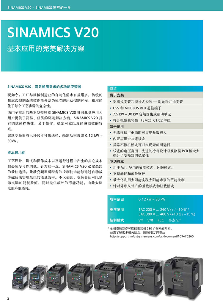 SIEMENS/西门子 V20系列单相变频器 6SL3210-5BB21-1UV1（功率1.1kW 电源电压200V-240V）