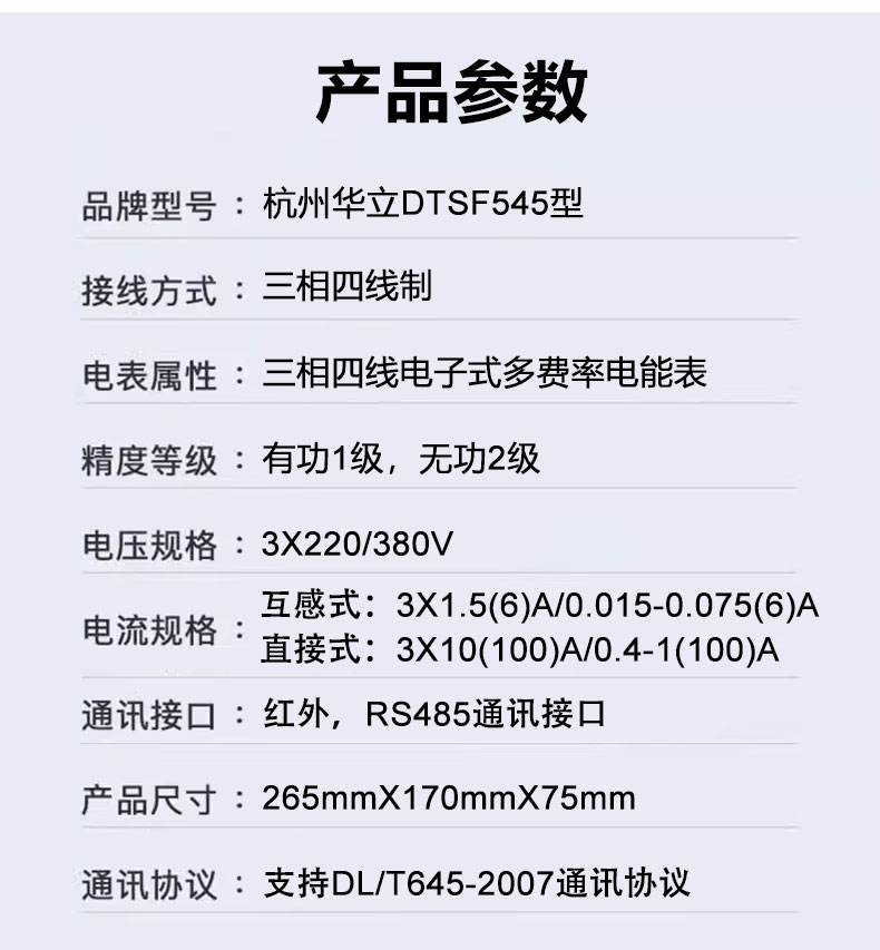 杭州华立三相四线多费率电能表DTZY545-Z型 1.5(6)A 0.5S  级 220/380V互感式 