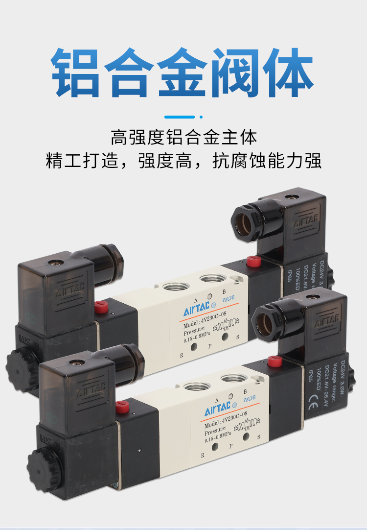 亚德客中封阀4V330C-10电压DC24V电磁阀 