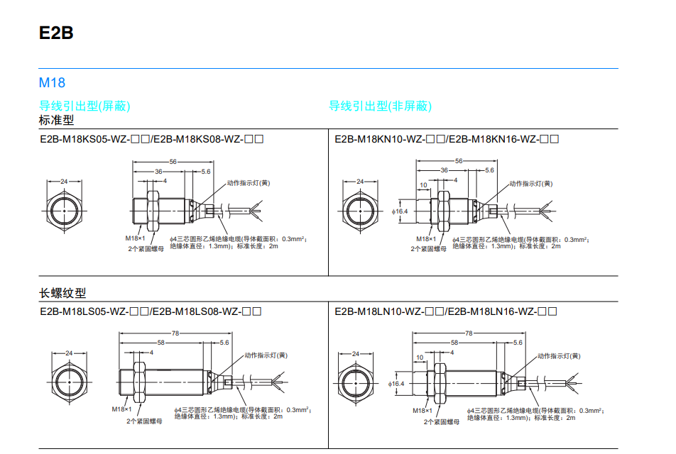 ŷķӽشE2B-M18KN10-WZ-C1 