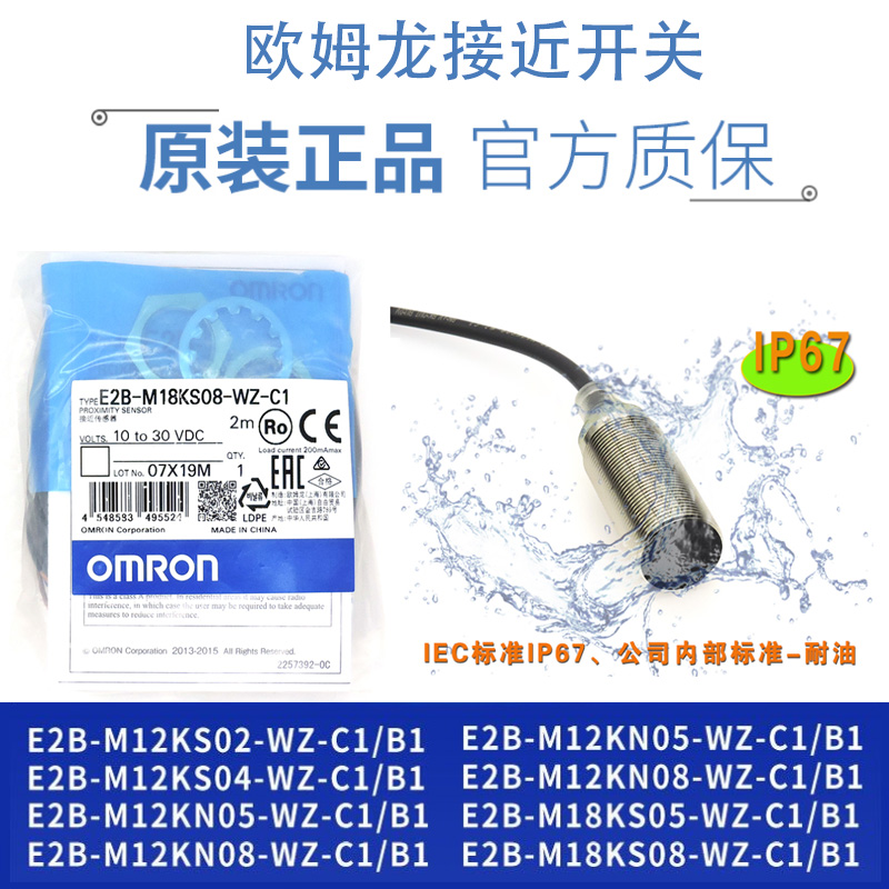 欧姆龙接近开关传感器E2B-M18KS08-WZ-B1