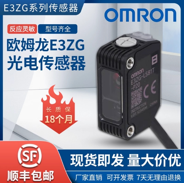 欧姆龙接近开关E3Z-T61 NPN距离光电传感器