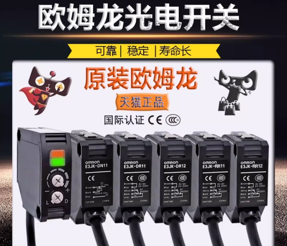 欧姆龙光电开关传感器E3JK-DN11-C NPN 