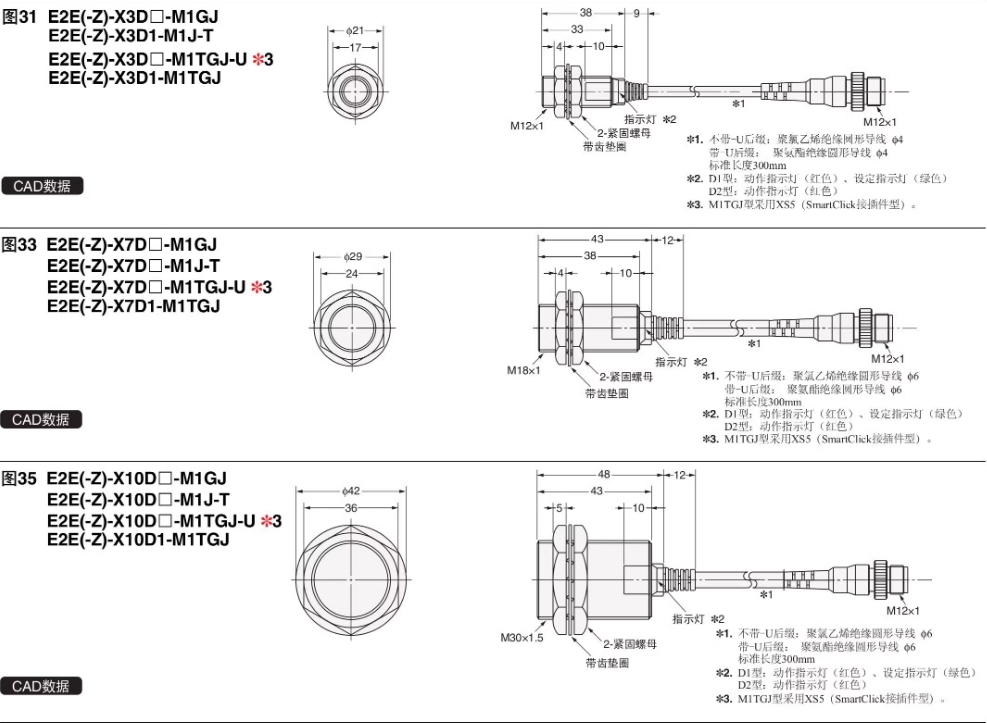 欧姆龙接近开关传感器E2E-X2ME1-Z（直径8MM）