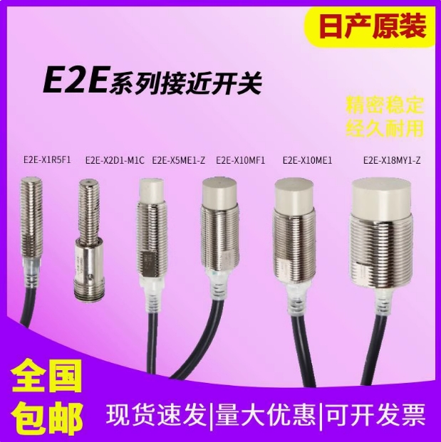 欧姆龙接近开关传感器E2E-X5E1-Z（直径18MM）