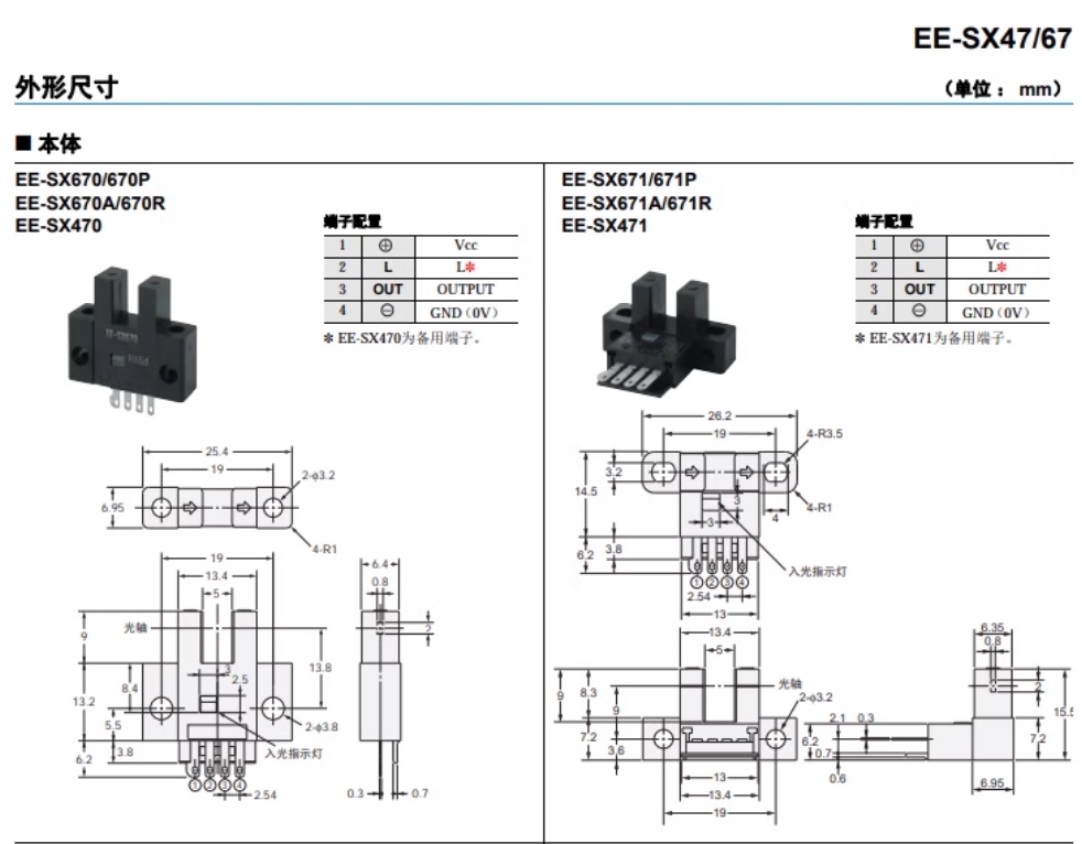 欧姆龙U槽型带线光电开关EE-SX674-WR插拔式感应传感器
