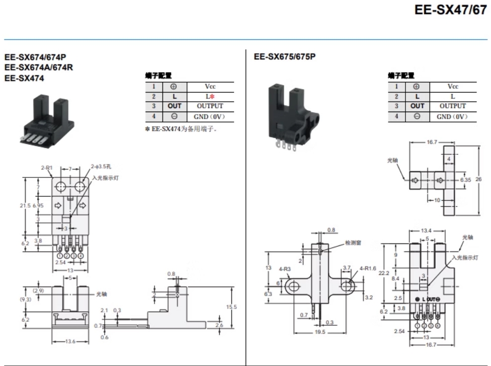 欧姆龙U槽型带线光电开关EE-SX674-WR插拔式感应传感器