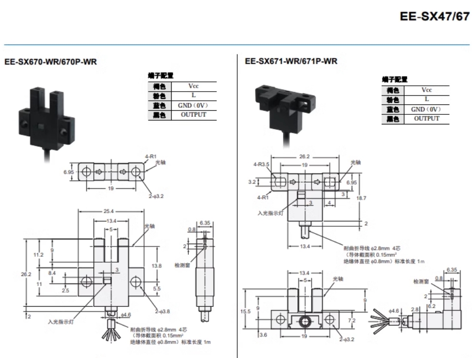 欧姆龙U槽型带线光电开关EE-SX674-WR插拔式感应传感器
