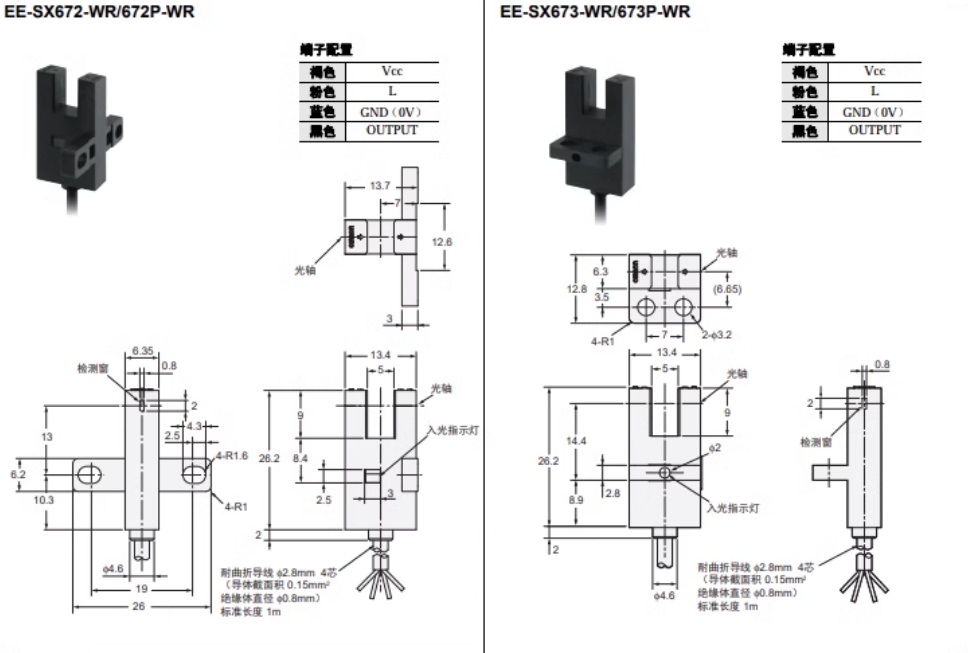 欧姆龙U槽型带线光电开关EE-SX674-WR插拔式感应传感器