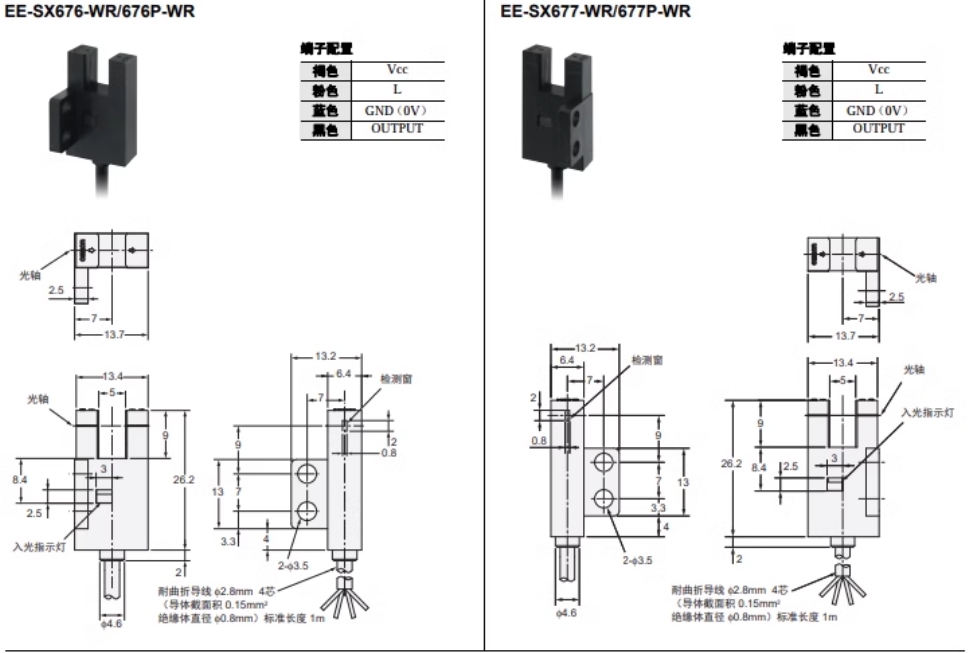 欧姆龙U槽型带线光电开关EE-SX674-WR插拔式感应传感器