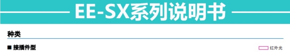 欧姆龙U槽型带线光电开关EE-SX674-WR插拔式感应传感器