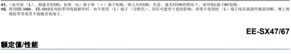 欧姆龙U槽型带线光电开关EE-SX674-WR插拔式感应传感器