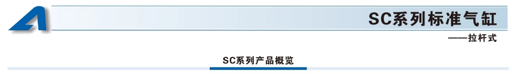 亚德客气动小型标准气缸SC32X75S