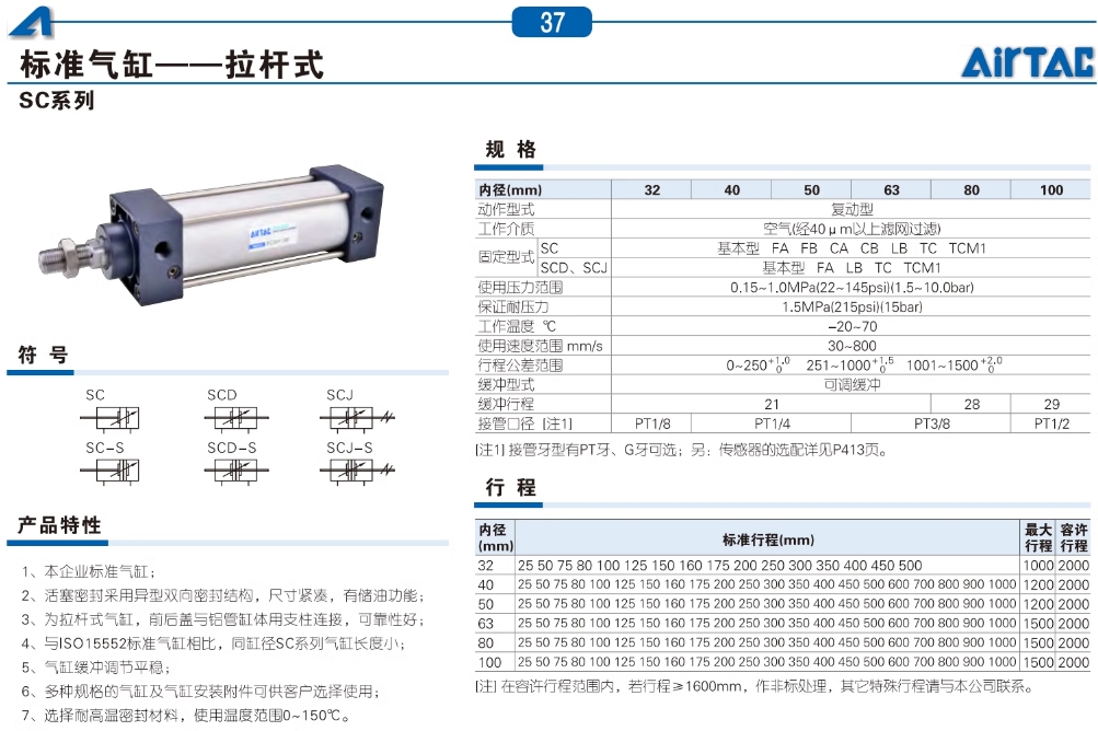 亚德客气动小型标准气缸SC32X75S