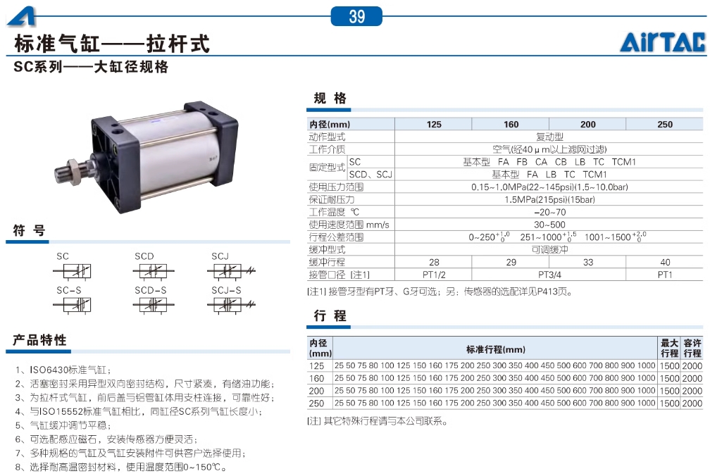 亚德客气动小型标准气缸SC32X75S