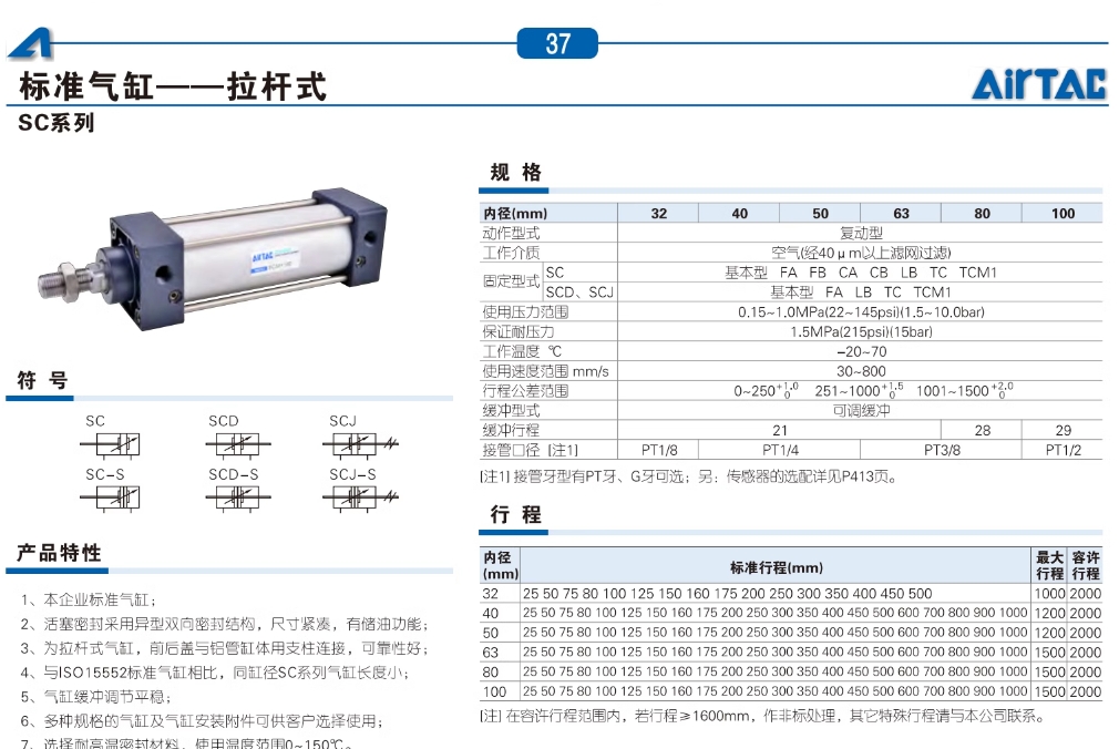 亚德客气动小型标准气缸SC160X250S