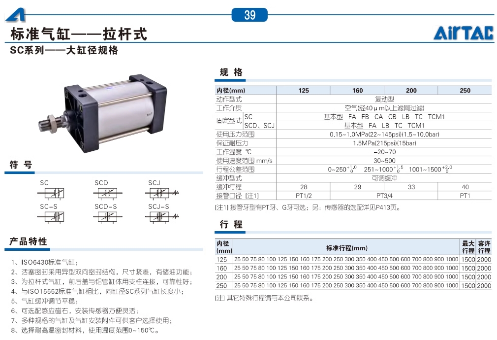 亚德客气动小型标准气缸SC200X700S