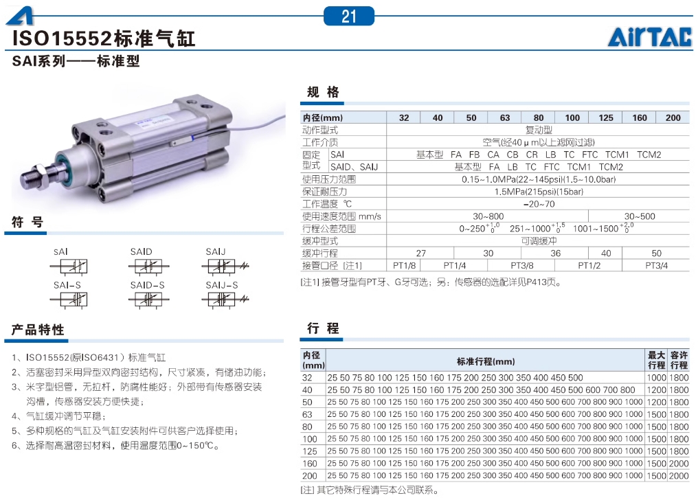 亚德客气动标准气缸SAI32X450S附磁型